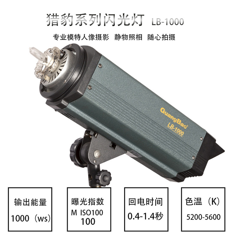 猎豹系列闪光灯