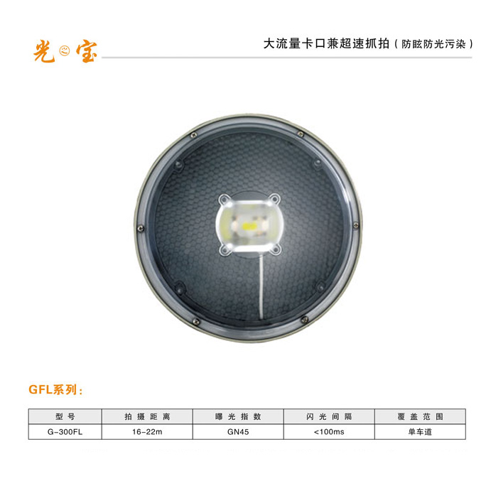 智能交通闪光灯