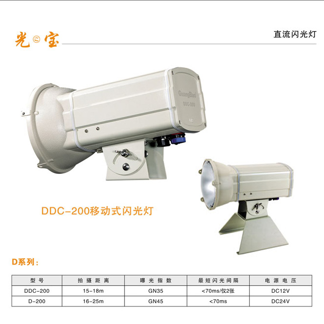 DDC-200移动式闪光灯