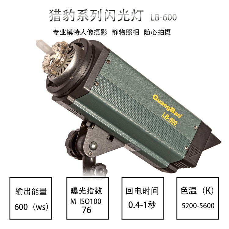 猎豹系列闪光灯